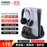 新得利适用索尼PS5主机底座精英手柄座充Slim手柄充电座Pro游戏机收纳支架dse耳机置物架光驱港版配件