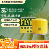 曼牌滤清器（MANNFILTER）机油滤清器油滤芯W811/80/W8054起亚领动ix35途胜朗动名图索纳塔