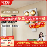 欧普照明（OPPLE）灯暖浴霸 壁挂系列 即开即热浴霸取暖灯照明一体  MDR401