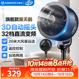 艾美特（AIRMATE）【旗舰款黑天鹅】空气循环扇家用3D自动摆头电风扇卧室安静轻音一级能效直流变频落地扇 FA23-RD33