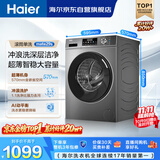 海尔（Haier）滚筒洗衣机全自动单洗家用 10公斤大容量超薄 家电国家补贴 京东自营 原创冲浪洗 EG100MATE29S