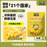 北纬47度即食水果脱皮玉米粒60g*10袋 儿童宝宝辅食零食 无盐0钠 非转基因