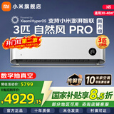 小米（MI）空调米家2匹/3匹巨省电Pro 立式柜机 大风口柔风新风自然风快速制冷暖变频家用低噪智能互联自清洁 3匹 一级能效 自然风Pro【轻柔风感 大挂机】