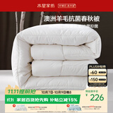 水星家纺被子澳洲羊毛被单人四季被芯四季通用春秋被200×230cm约5.4斤