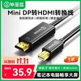 毕亚兹 Mini DP转HDMI转换线 3米转接头 Surface苹果Mac丽台显卡迷你dp雷电接口电脑接投影仪扩展 黑