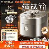 苏泊尔（SUPOR）航天级纯钛新品100kPa鲜呼吸电压力锅5L 2200W IH猛火高压锅 6分钟快速菜 家用4-6人 SY-50FH5992Q