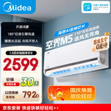 美的空调 空界M5 大1.5匹新一级能效 变频纯铜管 卧室壁挂式空调挂机KFR-35GW/M5