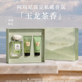 阿玛尼玉龙茶香青绿100ml香水送男女友生日礼盒新婚礼物