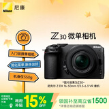 尼康（Nikon）Z30 16-50mm f/3.5-6.3VR 【国家补贴】 微单套机 自拍模式 入门级微单