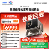 Vidda C5 ProMax海信4K超清变焦移轴三色激光投影仪 7阶可变光圈家用家庭影院投影机C3 Pro升级国家补贴