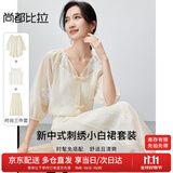 尚都比拉夏季新中式珍珠盘扣上衣无痕吊带刺绣A字裙套装女 云霜 M 