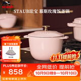 珐宝（staub）法国进口珐琅铸铁奶锅汤锅炖锅炒锅具饭釜锅慕斯玫瑰16cm 1030213