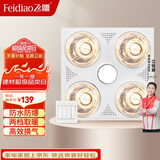飞雕（FEIDIAO）灯暖浴霸取暖普吊系列LED照明换气灯暖一体NSC86B普通吊顶