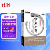 独立全解《经方实验录》医案（第2版）中医师承学堂一所没有围墙的大学 鲍艳举 花宝金 著中国中医药出版社 