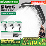 四季沐歌（MICOE）花洒淋浴器喷头套装增压家用浴室飞瀑单手持硅胶除垢
