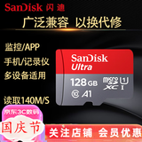 Sandisk闪迪行车记录仪内存卡 tf卡  监控摄像头 Micro SD卡 高速存储卡 手机平板内存卡 128G 140M/S
