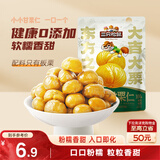 三只松鼠有机甘栗仁120g/袋 熟制即食板栗仁栗子仁坚果炒货宿舍休闲零食品