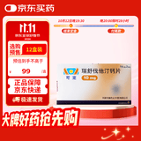 【原研药】可定 瑞舒伐他汀钙片 10mg*14片*2板/盒