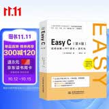 Easy C第4版 零基础学C语言程序设计编程从入门到精通教材书籍c#编程思维 视频讲解全程图解大量示例 赠送PPT教学课件源代码错误代码解析