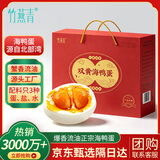 竹燕青北海双黄咸鸭蛋80g*10枚礼盒正宗红树林特大熟烤海鸭蛋起沙流油