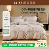 百丽丝四件套床上纯棉100%全棉四件套被套床单被罩双人床上用品套件1.8m床