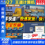 【官方店】王道考研408 王道408考研2027版计算机 408王道2027 王道数据结构 计算机考研教材真题机试指南 【现货先发】王道408计算机考研全套(共6册)