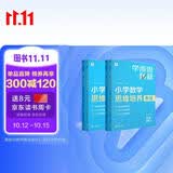 学而思秘籍小学数学思维培养教程+练习11级+12级六年级适用套装四册奥数思维训练举一反三计算图形行程应用组合题解题思路暑期学生党奥数教程20年教研沉淀配套视频讲解小升初必备小学数学思维训练经典教辅