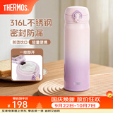 膳魔师（THERMOS）保温杯316L不锈钢大容量水杯儿童男女情侣杯子生日礼物团购 【新色】梦幻粉紫 500ml