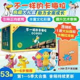 不一样的卡梅拉典藏大礼盒（共53册）赠随意一个大毛绒玩偶 3-6岁亲子阅读6-9岁自主阅读经典畅销儿童绘本幼儿园大班一年级绘本课外阅读书籍自主阅读 儿童绘本故事图画书 幼儿园大班一年级绘本课外阅读书籍