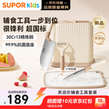 苏泊尔（SUPOR）辅食刀具套装婴儿菜板工具水果刀宝宝全套菜刀砧板5件套TK25006E
