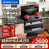 创维（Skyworth）集成灶一体式家用保洁柜145升储物柜 22风量 集成灶 烟灶消一体机 油烟机燃气灶套装 J007B 天然气