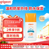 贝亲（Pigeon）儿童婴儿防晒霜SPF35 PA+++温和防紫外线防水保湿30g日本原装进口