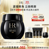 赫莲娜HR【采销直播间】黑绷带眼霜15ml紧致护肤品化妆品生日礼物送女友