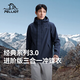 伯希和（Pelliot）经典3.0户外冲锋衣三合一男秋季2026新款防水外套115301054蓝L
