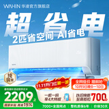 华凌空调2匹大挂 智能家用空调挂机内外机双排铜管 新一级能效 变频省电 以旧换新国家补贴 超省电 KFR-50GW/N8HA1Ⅲ 2匹