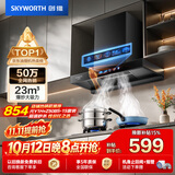 创维（Skyworth）抽吸排油烟机家用欧式顶吸T型【推荐搭Z50BS-1S灶具】23m³大吸力以旧换新一级能效自清洗Y1H