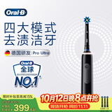 欧乐B电动牙刷成人护龈Pro4Ultra黑色3D声波 Pro系列圆头深度清洁牙龈呵护情侣送礼生日礼物