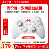 北通鲲鹏20游戏手柄AI智控双切扳机TMR震动无线多模蓝牙xbox类电脑PC手机steam体感NS switch2影之刃零