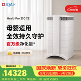 IQAir空气净化器家用除猫狗过敏原宠物毛发除二手烟除雾霾除菌除甲醛 瑞士进口 HP250 XE