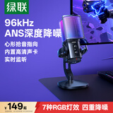 绿联电脑麦克风USB桌面电竞话筒台式电脑笔记本电容麦智能降噪RGB灯效K歌家用视频会议游戏内置声卡