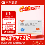 [元治]盐酸贝尼地平片 8mg*7片/盒 6盒装