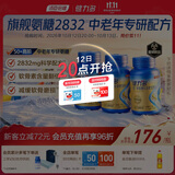 健力多汤臣倍健氨糖软骨素加钙片120片*3 中老年专研护关节【披哥同款】