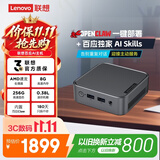 联想百应AI主机 商用办公家用台式电脑台式机迷你mini主机(AMD速龙3150C 8G 256G SSD)三年质保