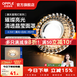 欧普照明（OPPLE）LED水晶过道灯筒灯玄关灯吊顶天花孔灯装饰灯走廊灯门厅灯 【开孔7-8.5cm】B款花瓣纹