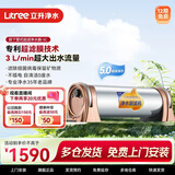 立升（LITREE） 净水器家用直饮一体净饮机套装全屋前置大流量厨下过滤器饮水0阻垢剂纯物理过滤 LU3B-5C
