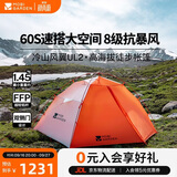 牧高笛（MOBIGARDEN）冷山风翼UL2 N39 户外高海拔徒步帐篷 NX25661007 日照金山橙