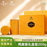 华祥庄园乌龙茶鸭屎香特级凤凰单枞200g广东潮州精美礼盒装茶叶