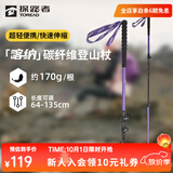 探路者【喀纳】户外登山杖伸缩式碳纤维铝合金外锁扣爬山拐杖登山棍超轻 升级款宝石紫-TEKKBM80741-单只