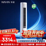 华凌空调 超省电Pro 2匹一级能效 外机双排纯铜管 变频立式柜机以旧换新补贴KFR-51LW/N8HA1Ⅲ