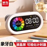 晨光（M&G）文具智能语音计时器学习自律儿童闹钟学生专用定时器时间管理器生日礼物象牙白男孩女孩开学文具